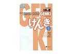 Učebnice v jazykovom kurze Privátne a Semi-privátne kurzy japonského/čínskeho/kórejského jazyka - Genki I