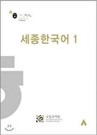 Učebnice v jazykovom kurze Privátne a Semi-privátne kurzy japonského/čínskeho/kórejského jazyka - Sejong Korean 1