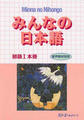 Učebnica používaná v jazykovej škole Asia Info Centre: Minna no Nihongo