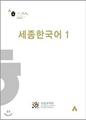 Učebnica používaná v jazykovej škole Asia Info Centre: Sejong Korean 1